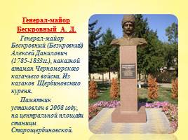 Памятники казачеству на Кубани, слайд 3