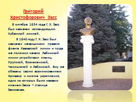 Памятники казачеству на Кубани, слайд 6