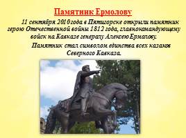 Памятники казачеству на Кубани, слайд 7