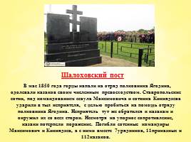 Памятники казачеству на Кубани, слайд 8