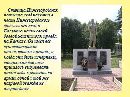 Памятники казачеству на Кубани, слайд 9
