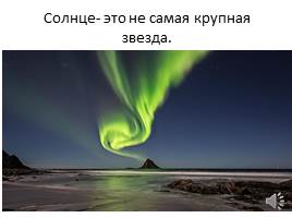 Звездное небо, слайд 12