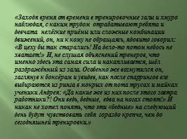 Виктор Пушкин «Второе дыхание», слайд 19