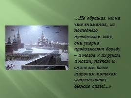 Виктор Пушкин «Второе дыхание», слайд 31
