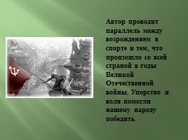 Виктор Пушкин «Второе дыхание», слайд 32