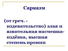 Салтыков-Щедрин и сказка «Как мужик двух генералов прокормил», слайд 39
