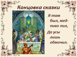 Сказка Пушкина о мёртвой царевне, слайд 10