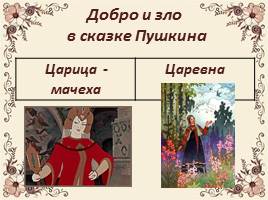 Сказка Пушкина о мёртвой царевне, слайд 13