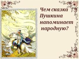 Сказка Пушкина о мёртвой царевне, слайд 3