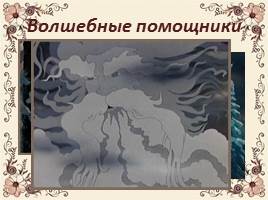 Сказка Пушкина о мёртвой царевне, слайд 6