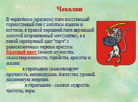 Гербы городов Тульской области, слайд 29