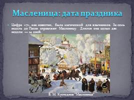 Широкая масленица, слайд 4