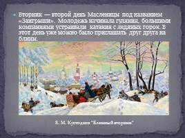 Широкая масленица, слайд 9