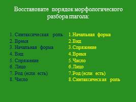 Обобщающий урок русского языка в 5 классе по теме «Глагол», слайд 13