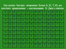 Обобщающий урок русского языка в 5 классе по теме «Глагол», слайд 3