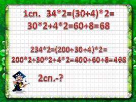 Приемы письменного умножения трехзначного числа на однозначное, слайд 8