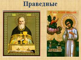 Культ святости в русском православии, слайд 11