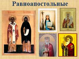 Культ святости в русском православии, слайд 17