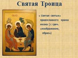 Культ святости в русском православии, слайд 2