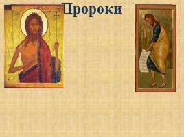 Культ святости в русском православии, слайд 5