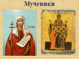 Культ святости в русском православии, слайд 7