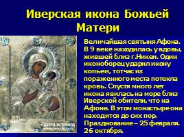 Православная икона, слайд 10