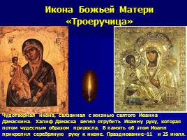 Православная икона, слайд 11
