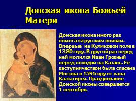Православная икона, слайд 12