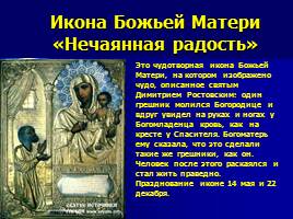 Православная икона, слайд 13