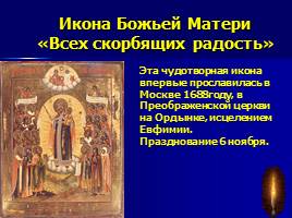 Православная икона, слайд 14