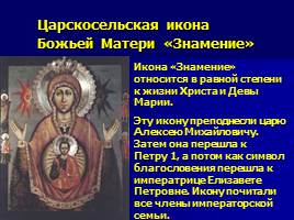 Православная икона, слайд 15
