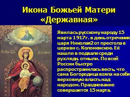 Православная икона, слайд 16