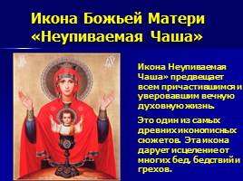 Православная икона, слайд 17