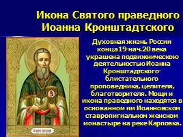 Православная икона, слайд 18