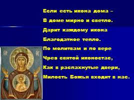 Православная икона, слайд 19