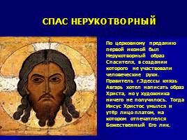 Православная икона, слайд 3