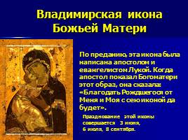 Православная икона, слайд 4