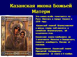 Православная икона, слайд 5
