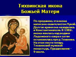 Православная икона, слайд 7