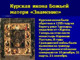 Православная икона, слайд 8