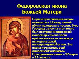 Православная икона, слайд 9