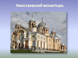 Верхотурье - духовный центр Урала, слайд 5