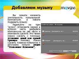 Movavi Video Editor 9. Создаем слайд-шоу, слайд 7