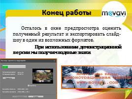 Movavi Video Editor 9. Создаем слайд-шоу, слайд 8