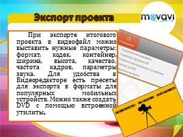 Movavi Video Editor 9. Вводная лекция, слайд 6