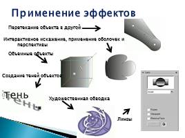 Возможности CorelDraw для векторного рисования, слайд 10