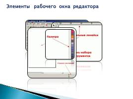 Возможности CorelDraw для векторного рисования, слайд 4