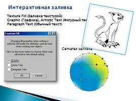 Возможности CorelDraw для векторного рисования, слайд 8