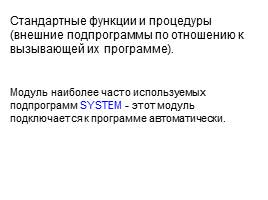 Операции, функции, выражения на языке программирования Паскаль, слайд 4