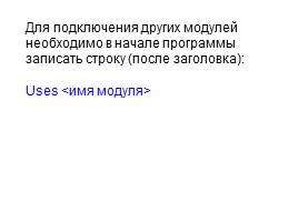 Операции, функции, выражения на языке программирования Паскаль, слайд 5